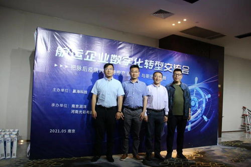 贏海科技航運企業數字化轉型交流會圓滿舉辦丨航運界