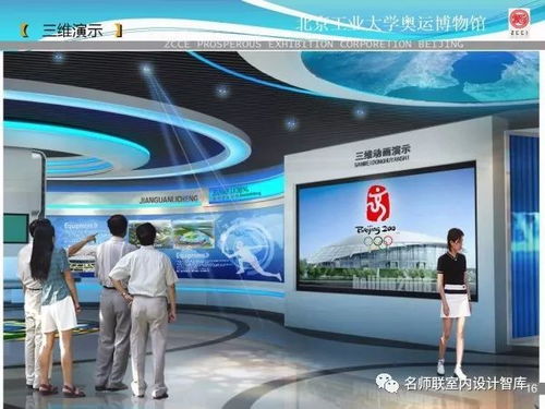 北京工業大學奧運博物館室內設計方案PPT精品資料與北京網站設計解析